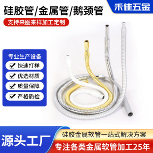 USB Table Lamp Hose Clip Lamp Hose Fan Hose Gooseneck Tube Snake Tube Universal Bending Shaped Hose