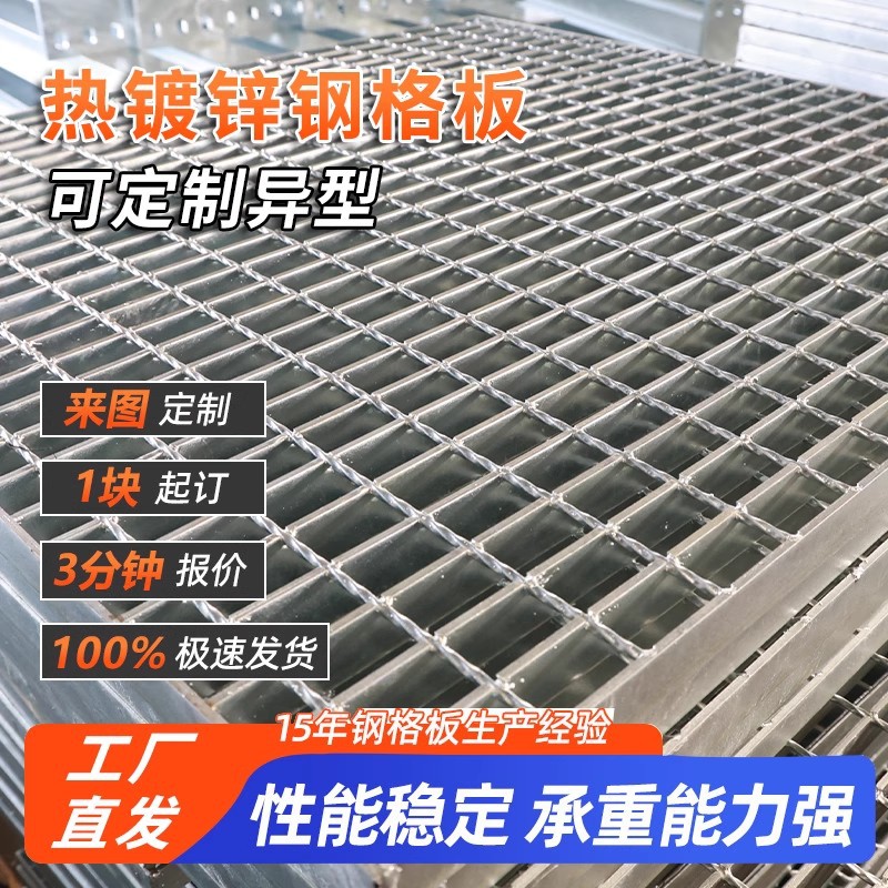 热镀锌钢格板排水沟盖不锈钢马道踏步电厂水厂平台钢格栅板盖板