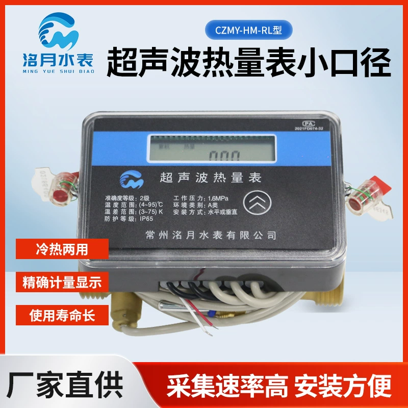 Ультразвуковой измеритель калорий CZMY-HM-RL, проводной измеритель калорий с дистанционным управлением небольшого диаметра для центрального кондиционирования воздуха