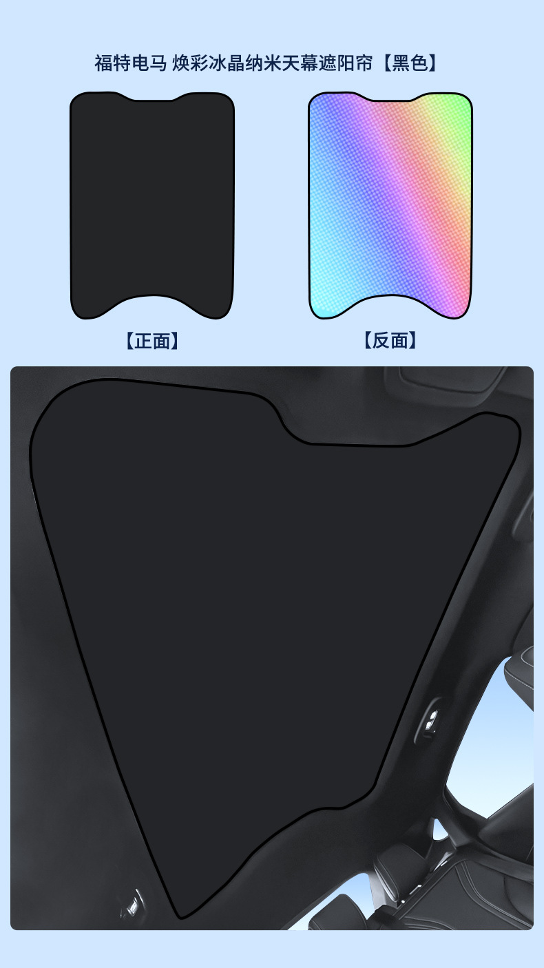 Suitable for 21 Ford Electric Horse Sunroof Ice Crystal Sunshade Curtain Heat Insulation Sun Protection Privacy Sunshade Opaque
