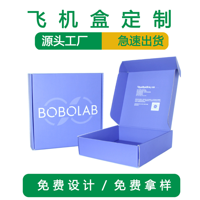 瓦楞包装盒定做服装数码内衣快递飞机盒批发定制彩色白色带手提