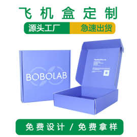 瓦楞包装盒定做服装数码内衣快递飞机盒批发定制彩色白色带手提