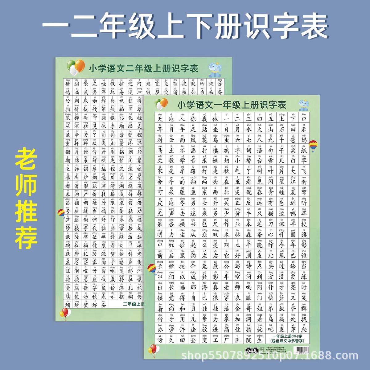 Estudiantes de primaria chino primer y segundo grado primero y segundo volumen alfabetización tabla etiqueta de la pared