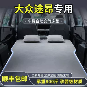 Volkswagen Touron Car Mattress 380 Air Bed Seven-Seater Touron Pro Special Trunk Sleeping Mat Rear Sleeping Mat