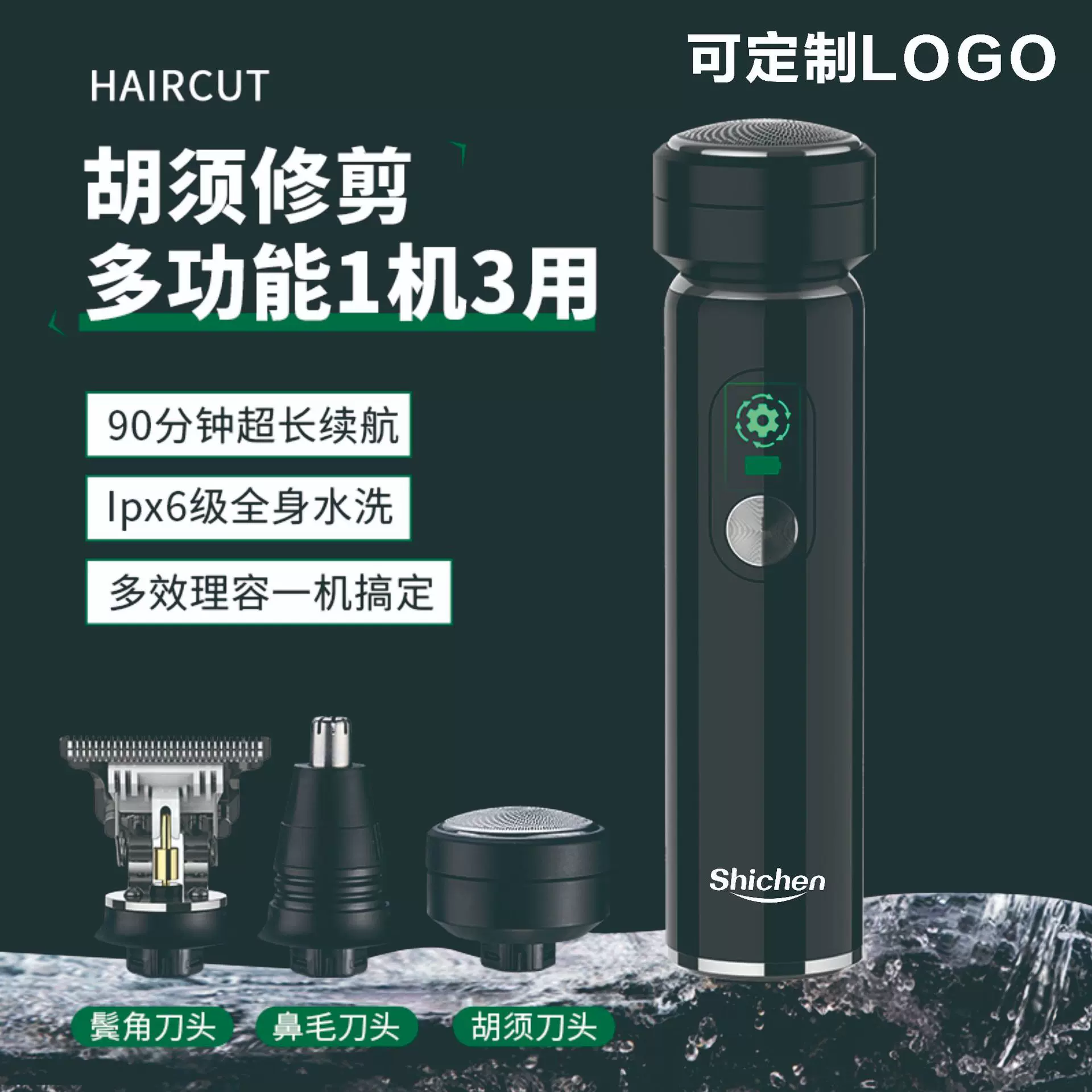 厂家直供理发器男士剃须刀一机三用电动充电刮胡刀全身水洗续航