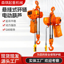 鬼头环链静音电动葫芦380V链条行车吊机电葫芦链条式起重运行固定