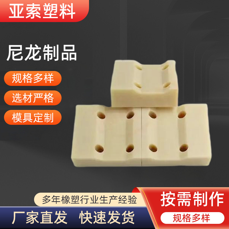 厂家生产尼龙制品 耐磨尼龙滑块 尼龙定位块 尼龙垫块 尼龙加工件