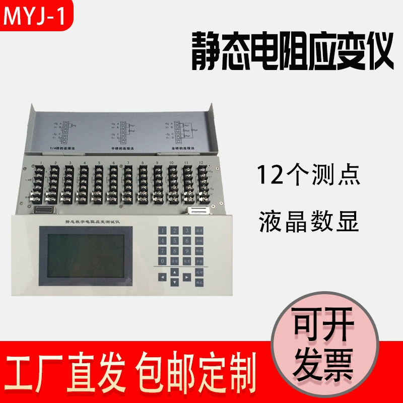 Шанхай MYJ-1 тензодатчик статического сопротивления 12 \ 24 хранения и анализа данных тензодатчика канала оптом