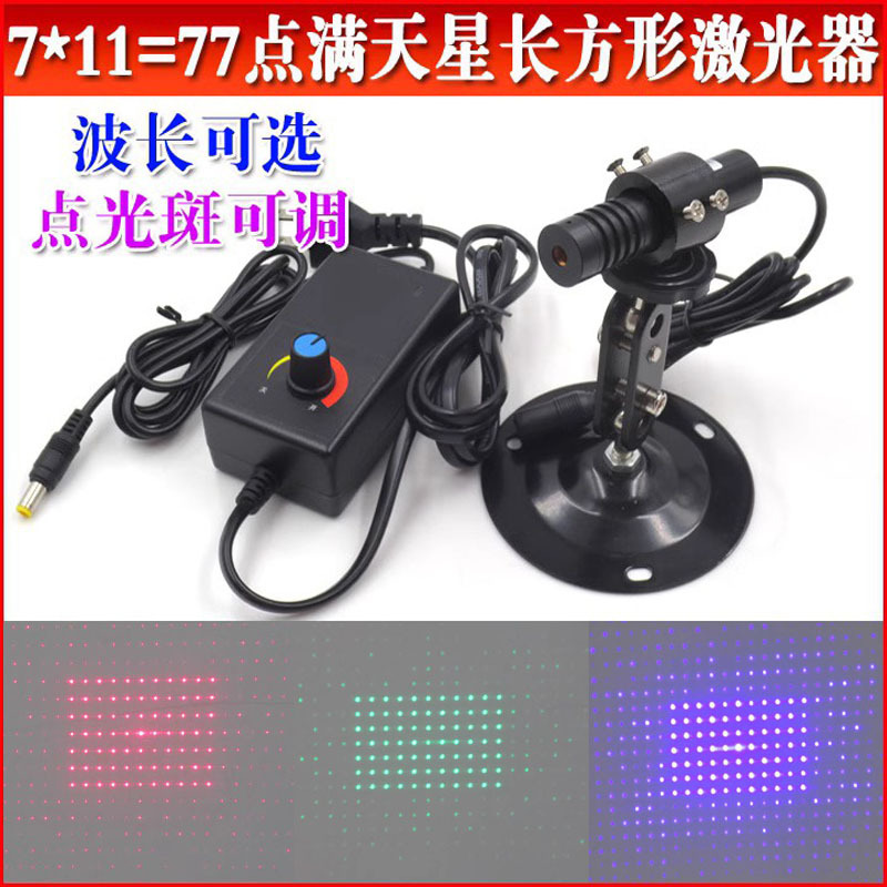 特殊效果激光器7*11=77满天星长方形激光模组可调光斑镭射指示灯