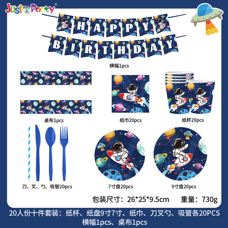宇宙飛行士宇宙星空テーマ使い捨て食器セット紙コップテーブルクロス使い捨て誕生日パーティー|undefined