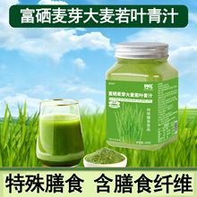 富硒大麦若叶粉果蔬粉青汁粉特殊膳食酵素营养粉工厂现货代发