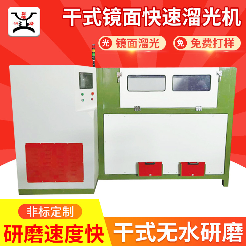 Polished Stainless Steel Dry Mirror Sliding Machine Mirror Polishing Machine Dry Rolling Roller Polishing Sliding Machine