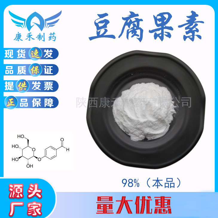 豆腐果素98% 豆腐果苷/甙 豆腐果提取物 100g/袋 80154-34-3