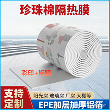 珍珠棉防潮垫遮阳隔热阳光房窗户遮阳防晒彩钢屋顶防晒铝箔隔热膜