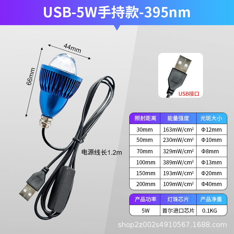 USB-5W手持式（395nm)