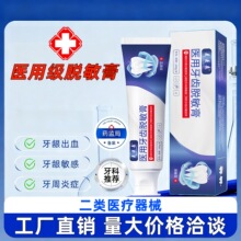 械字号二类工厂批发牙科专用牙膏去黄去口臭医用口腔护理脱敏牙膏