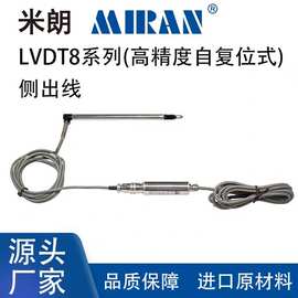 米朗LVDT8笔式位移传感器差动变压器位移传感器LVDT裂缝传感器