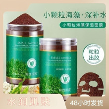 膜西闺蜜海藻面膜 补水保湿玻尿酸小颗粒泰国牛奶海藻面膜院