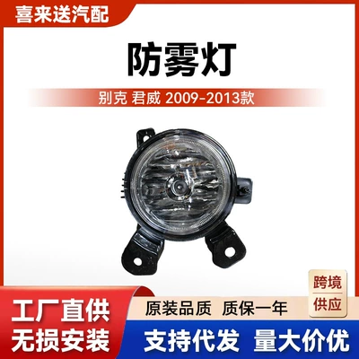 Suitable for Buick Regal 2009-2013 Models, Anti-Fog Lights, Minimum Order of 2 Pieces, Car Fog Lights (Fog lamp)