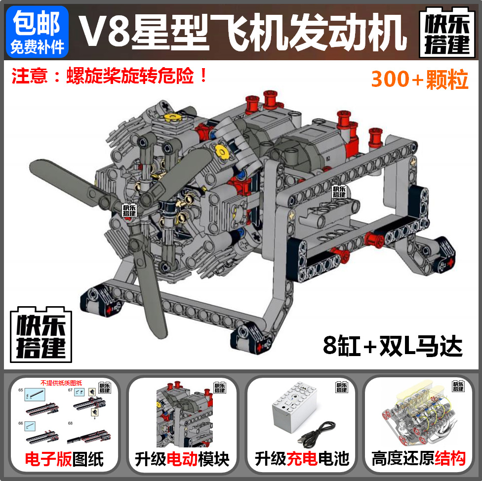 国产积木 兼容乐高科技 V8缸星型飞机发动机带底座 拼装模型MOC-1