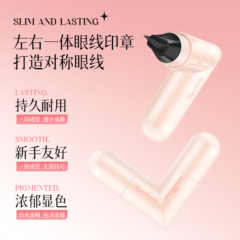 奇遇朵拉一体式转眼线印章笔精准持久不易晕染不易脱妆速厂家批发|undefined