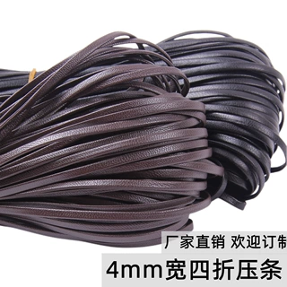 DIY朋克穿链条PU绳4毫米四折压条进口皮料pu皮条手提袋拉手辅料