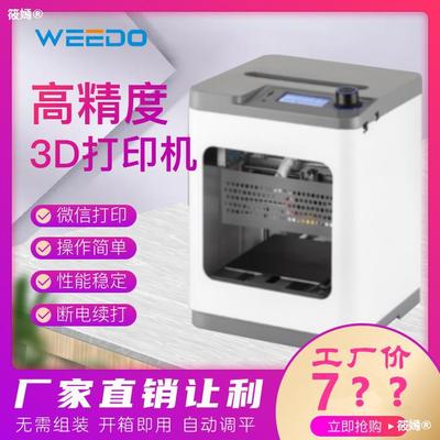 3d打印机桌面级家用儿童教育入门高精度智能云创客套件|ru