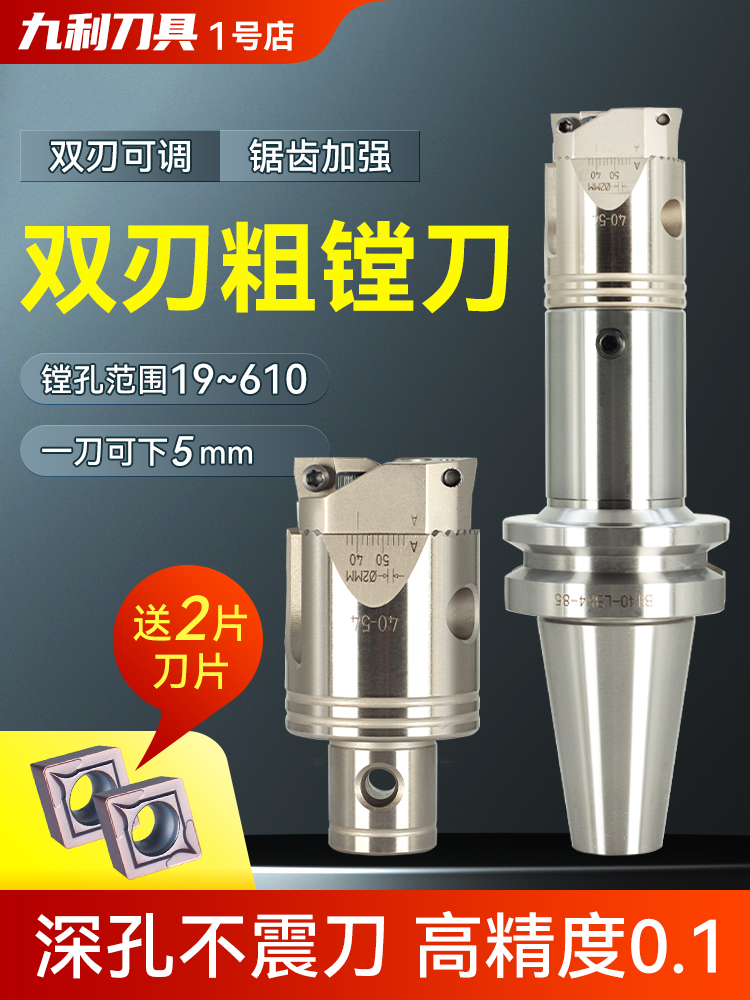 粗镗刀锯齿可调式镗刀头加工镗孔刀柄加长BT40粗镗刀套装