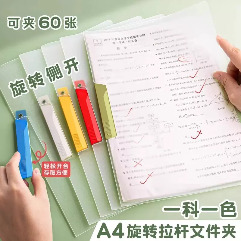 A4单拉杆旋转试卷夹透明彩色学生收纳夹文件资料整理旋转厂家