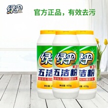绿伞五洁粉瓶装去污粉浴室墙面瓷砖除垢剂厨房油烟机灶台清洁除油