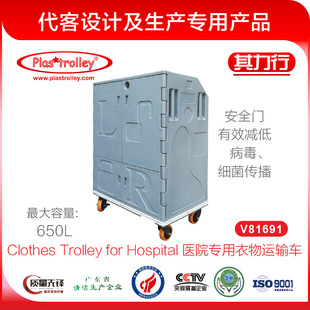 V81691 Hong Kong Plastrolley Hospital Clothing Transporter Clothes Trolley Hospital