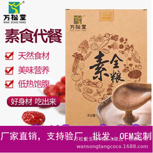 直播代餐粉素全粮159代餐素食肥全餐粉减五谷杂粮营养早餐粥辟谷