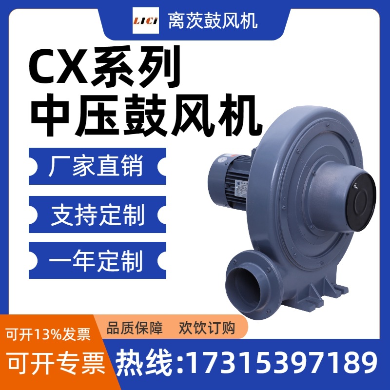 离茨CX-125透浦式中压风机真空锅炉助燃送风鼓风机燃烧设备2200w