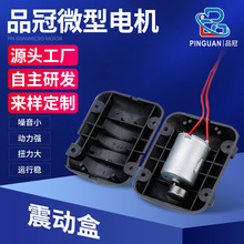 品冠1.2V-36V按摩器电机震动盒子 减肥腰带振动马达盒电动机配件