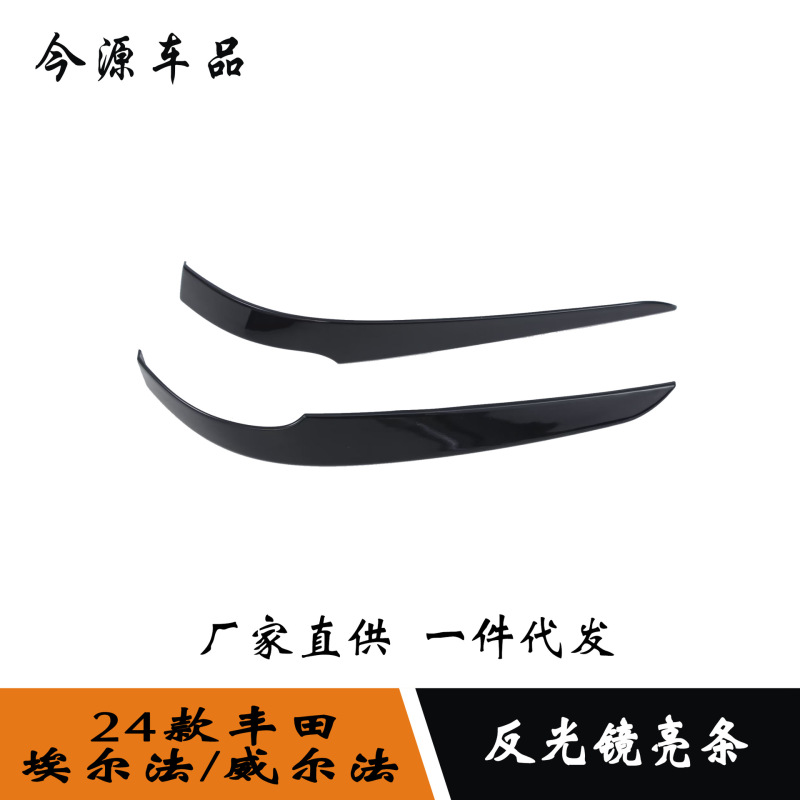 Suitable for 24 ELFA/Wilfa modified rearview mirror anti-scratch strip reflective mirror sequins stickers bright strip decoration Suitable for 24 ELFA/Wilfa modified rearview mirror anti-scratch strip reflective mirror sequins stickers bright strip decoration