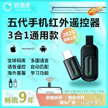 胶囊手机系统红外发射器空调电视智能家用电器红外万能通用遥控器