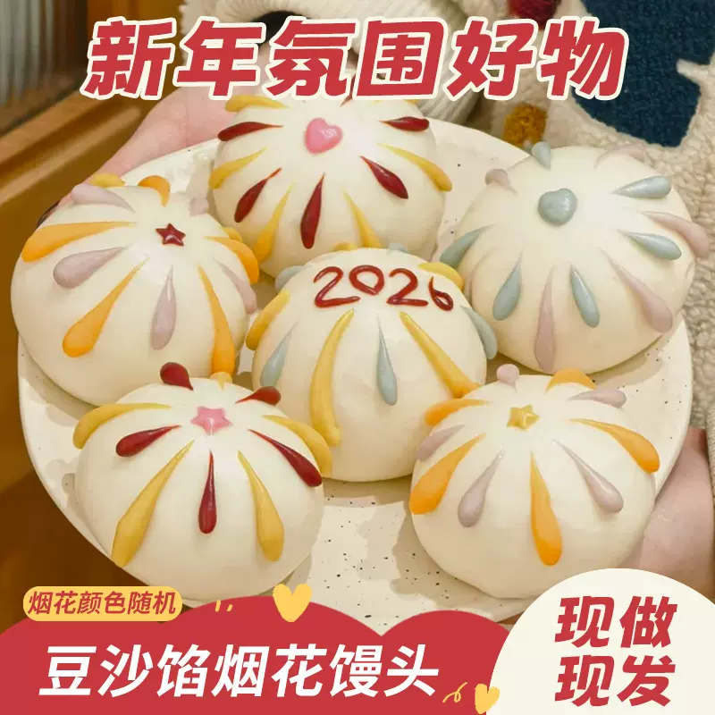 2026新年烟花馒头手工花馍山东过年豆沙馅花饽饽面点年夜春节