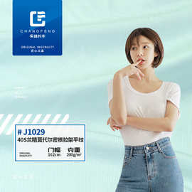 200G兰精莫代尔抗菌有吊牌 40s弹力平纹布 瑜伽内衣打底T恤面料