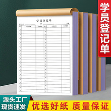 学员登记表舞蹈入学缴费单据培训班课时登记单课程点名信息签到本