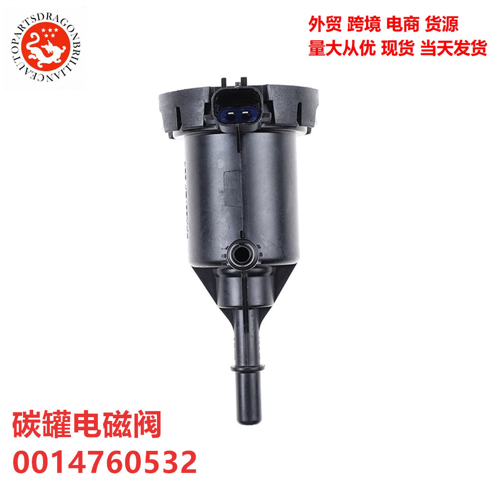 Aplicable a la válvula de vapor de Mercedes Benz válvula solenoide de tanque de carbono 0014760532 0004760600