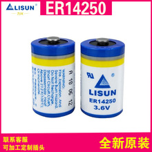 LISUN/dER14250늳3.6VKTS̨_ETCO䌣WPLC