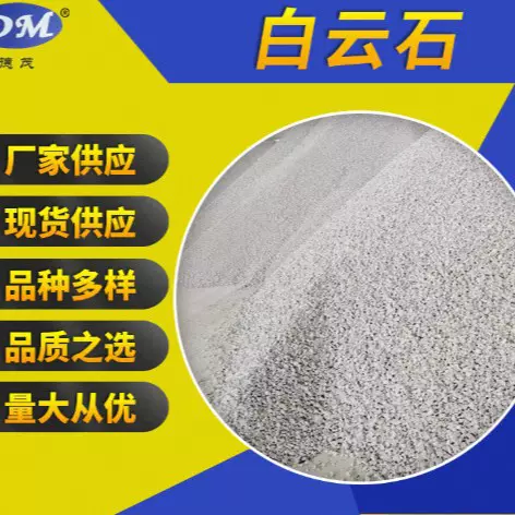 高镁白云石 碳酸镁钙沙石子 低铁白云石粉 低铁白云石