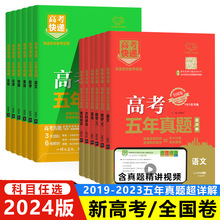 高考快递五年真题全国卷语文数学英语物理化学生物高考真题卷汇编