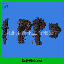 现货批发防老剂4010NA轮胎电缆胶 管传送带等橡胶制品用防老化剂