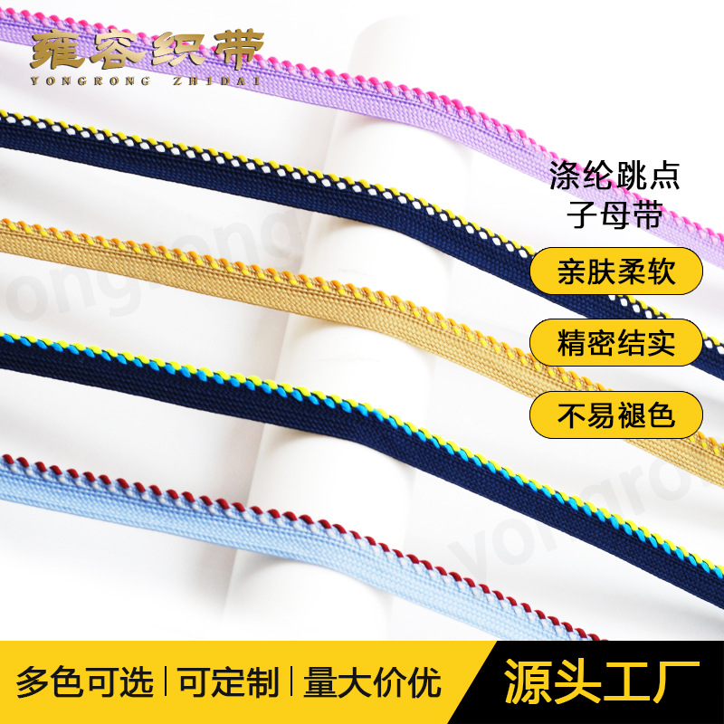 本色跳点子母带家纺童装包边条鞋帽玩具包边带服装辅料厂家