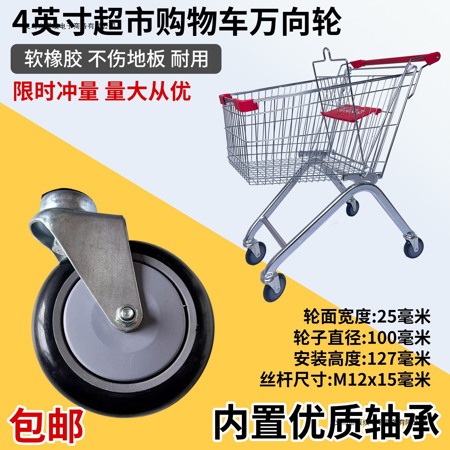 超市商场购物车轮子手推车万象静音轮电梯轮买菜小推车轮子配件