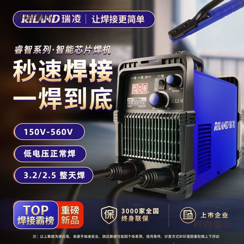 瑞凌电焊机315工业级400全铜家用便携手工焊接机220V380V双麦太保
