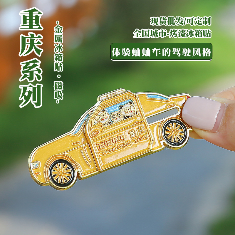 重庆滑轨出租车创意金属冰箱贴 旅游当地出租车文创品磁吸冰箱贴|undefined