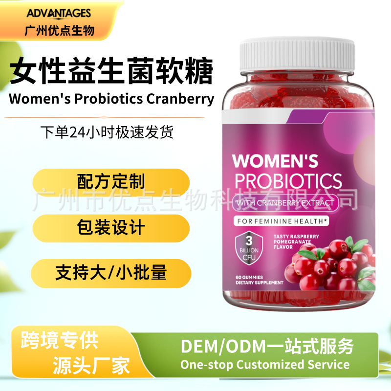 Cross-Border In-Stock Women's Probiotic Gummies with Cranberry and Raspberry Flavor from the Source Factory