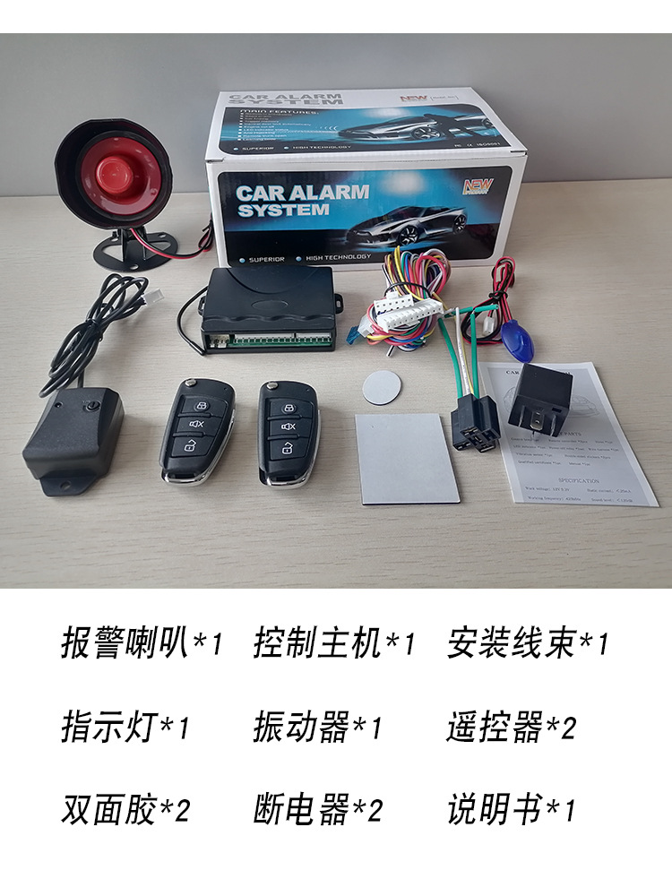 Kaiqisheng keyless entry remote control central control lock open tail box vibration sensor alarm four-door car anti-theft device